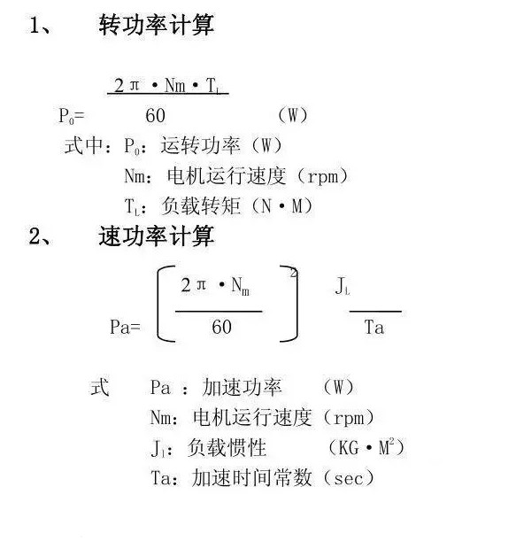 電機(jī)負(fù)荷計(jì)算